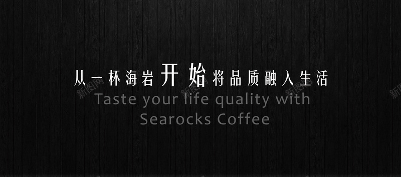 黑色质感咖啡背景psd设计背景_新图网 https://ixintu.com 咖啡 咖啡生活 海报banner 生活 纹理 质感 黑色