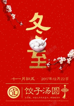 冬天banner红色日历冬至节气高清图片