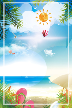 促销广告宣传清新凉爽海边沙滩夏季促销海报背景高清图片