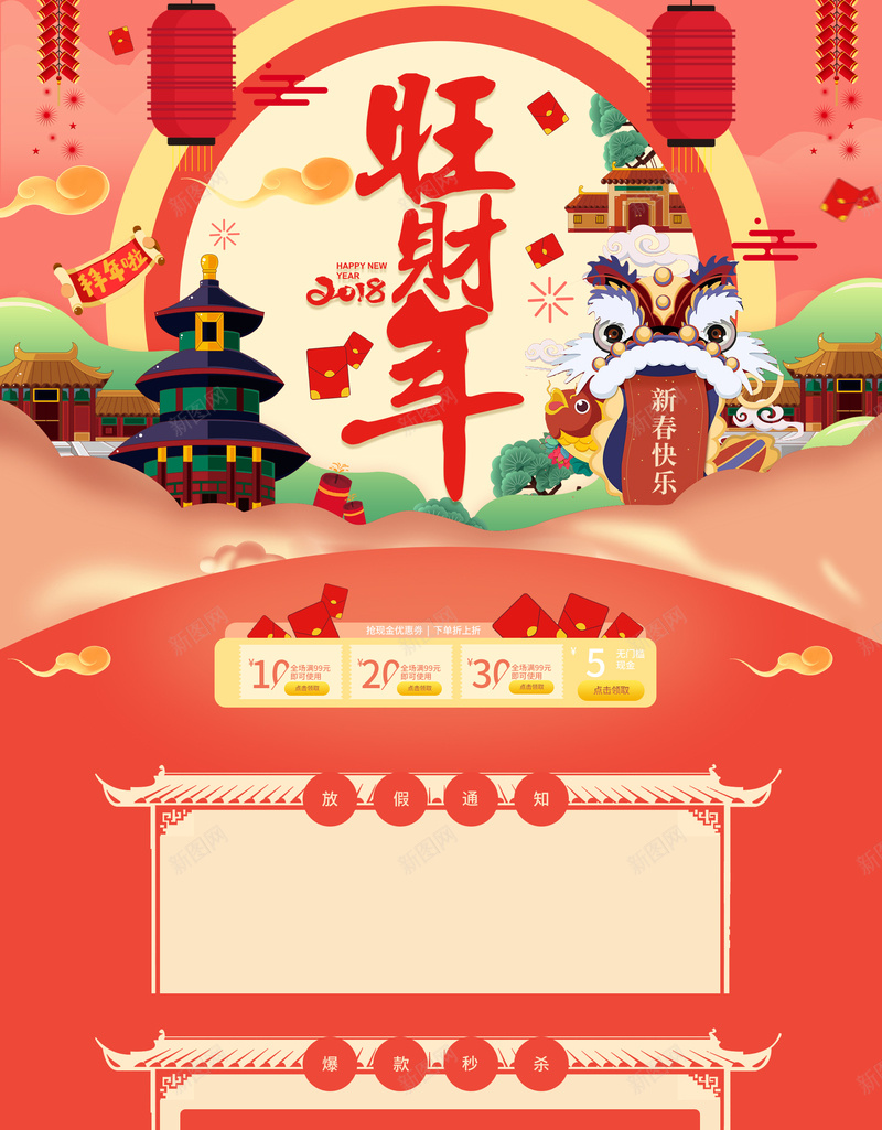 旺财年卡通手绘狗年年货节店铺首页psd设计背景_新图网 https://ixintu.com 卡通小狗 坚果 年货节 店铺背景 旺财年 淘宝 狗年背景 红色喜庆 美食 零食 食品促销 首页