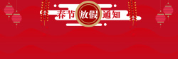 新年企业年春节放假通知传统灯笼红色背景高清图片