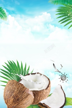 鲜美椰奶健康新鲜鲜榨椰子汁PSD高清图片