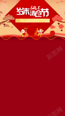 红色喜庆年末清仓背景背景