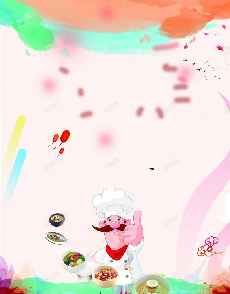 厨师美食背景海报psd设计背景_新图网 https://ixintu.com 厨师 厨师背景 美味 美食 美食海报 美食背景 食物 香