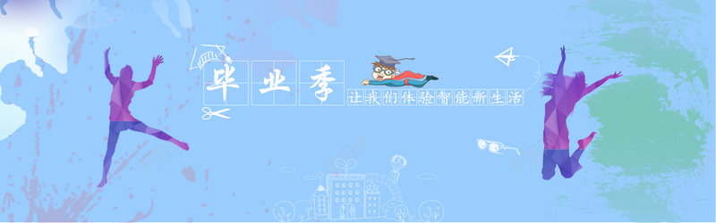 毕业季海报背景背景