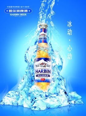 哈尔滨啤酒海报背景背景