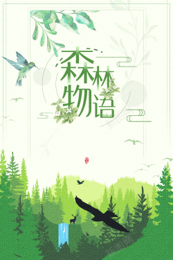 森林物语海报背景海报
