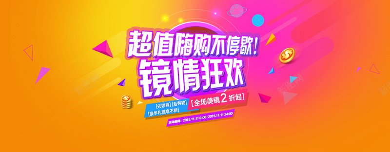 红黄色渐变狂欢背景psd设计背景_新图网 https://ixintu.com 活动背景 海报banner 海报背景 渐变背景 激情 激情背景 狂欢 狂欢背景 红色渐变背景 金币背景 首页背景 黄色渐变背景