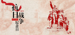 抗日战争海报纪念抗日战争胜利73周年banner海报高清图片