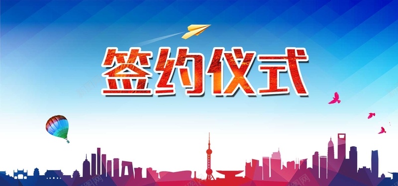 签约仪式背景psd设计背景_新图网 https://ixintu.com 企业展板 会 发布会 合作共赢 小清新 峰会 庆典 开幕式 战略合作 文艺 活动背景 科技背景 签约仪式 签订合约 简约 颁奖典礼