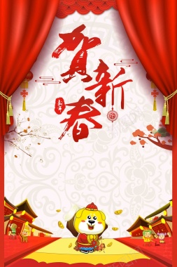 中国风2018贺新春海报背景
