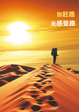 沙漠行走赶路的人人生格言海报背景背景