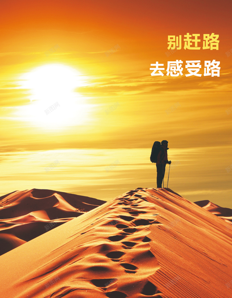 沙漠行走赶路的人人生格言海报背景psd设计背景_新图网 https://ixintu.com 人生格言 宣传图 旅行者 沙漠 海报 涵义图 行走的人