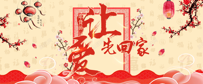 过年红色卡通bannerpsd设计背景_新图网 https://ixintu.com 2018 banner 优惠 促销 元旦 卡通 团圆 天猫 折扣 新年 淘宝 狂欢 狗年 电商 红色