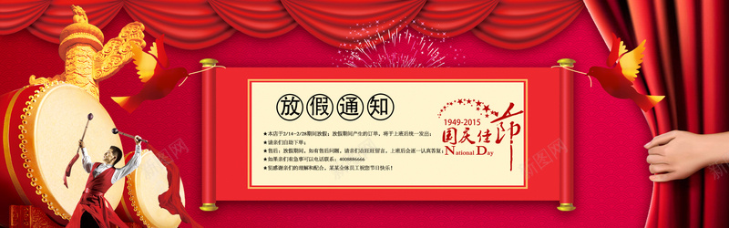 国庆节狂欢背景背景