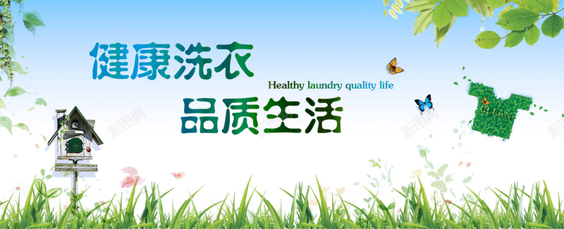 洗衣店bannerpsd设计背景_新图网 https://ixintu.com 卡通 手绘 洗衣店 海报banner 清新 童趣 绿色