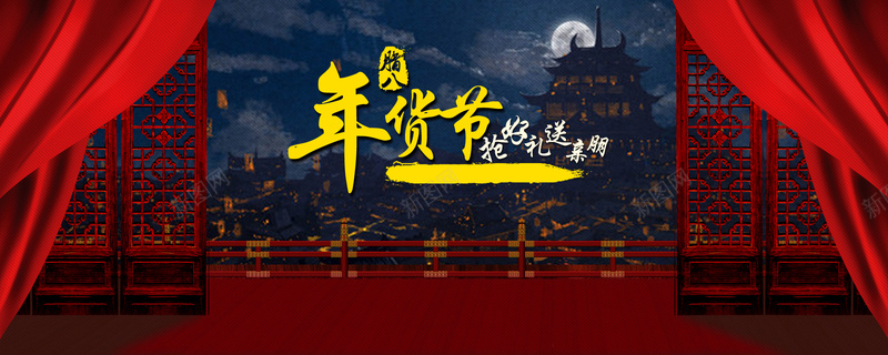 年货节banner背景背景