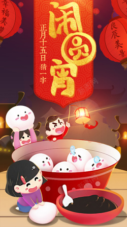 jh元宵节JH5背景高清图片