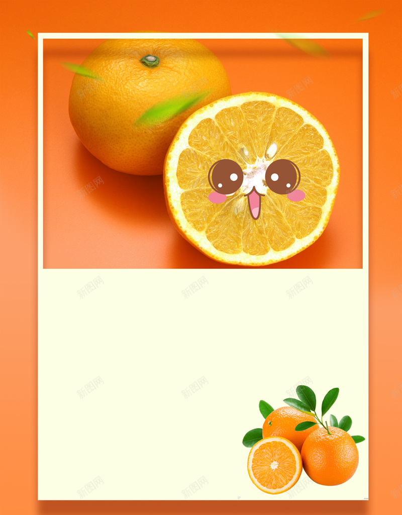 橙色橙子水果海报背景psd设计背景_新图网 https://ixintu.com 促销 叶子 多汁 打折 橘子 橙子 橙色 水果 热卖 甘甜 甜橙