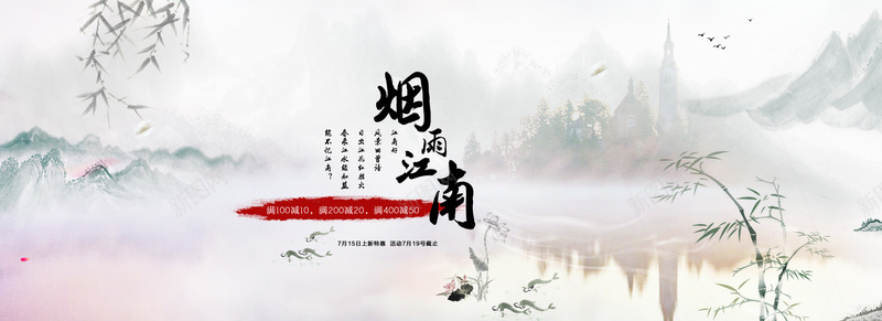 文艺风bannerpsd设计背景_新图网 https://ixintu.com 中国风 女装 文艺风banner 棉麻烟雨江南 海报banner 满减