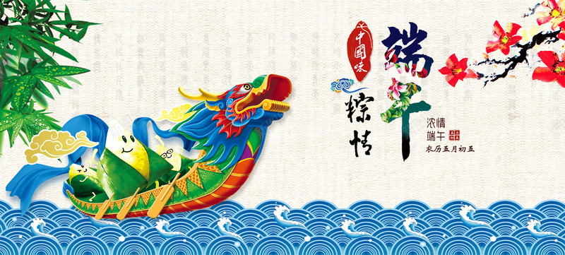 端午节背景psd设计背景_新图网 https://ixintu.com 中国风 传统文化背景 海报banner 端午粽子 端午节背景 端午龙舟 节日背景