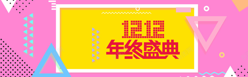 双十二粉色电商狂欢bannerpsd设计背景_新图网 https://ixintu.com banner 促销 几何 双十二 圆 年终 淘宝 狂欢 电商 盛典 粉色