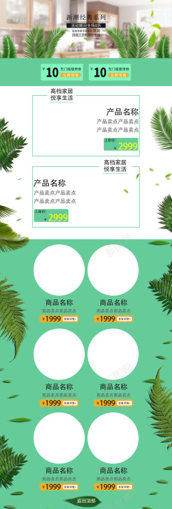 装饰品首页绿色叶子清新家居生活用品店铺首页高清图片