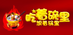 重庆美食节红色火锅创意字元素海报高清图片