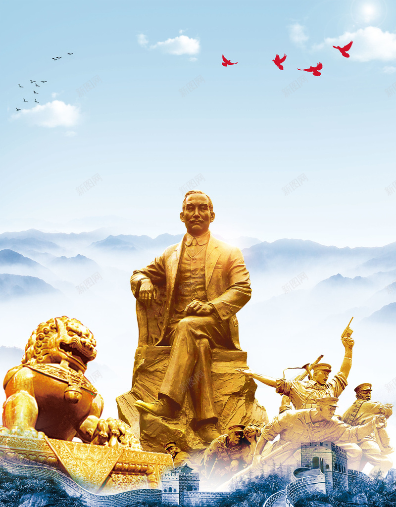 中国风孙中山诞辰151周年psd设计背景_新图网 https://ixintu.com 151周年 中国风 义勇军 天下为公 孙中山 水墨 海报 石狮 诞辰 长城 革命