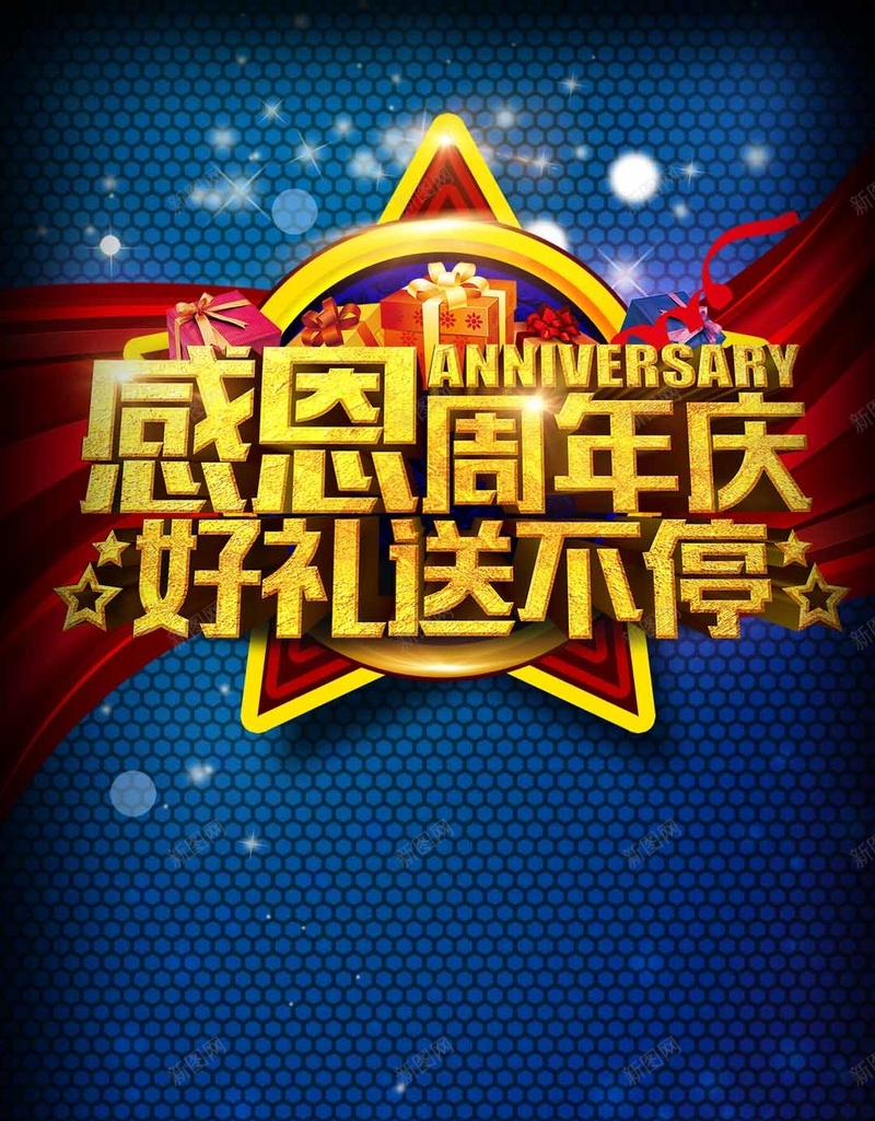 蓝色纹理周年庆感恩活动商业H5背景psd设计背景_新图网 https://ixintu.com 周年庆PSD分层H5背景素材 商业H5背景素材 感恩 活动 纹理 蓝色 质感