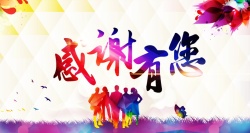 有你真好模板下载感谢有你背景模板高清图片