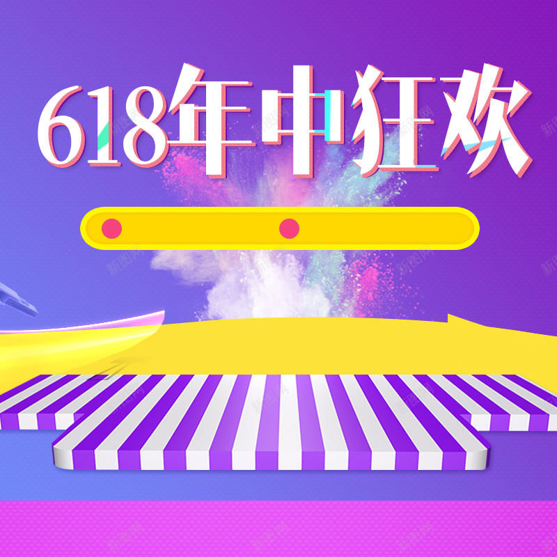 618年中狂欢紫色促销PSD分层主图背景psd设计背景_新图网 https://ixintu.com 618 618大促 主图 化妆品 年中狂欢 护肤品 淘宝 电商促销 直通车 紫色背景