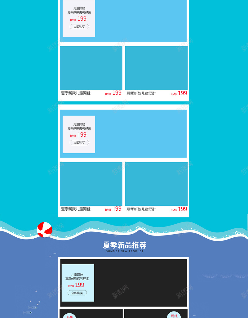 简约海边夏日新品店铺首页背景psd设计背景_新图网 https://ixintu.com 促销活动 夏天背景 夏日新品 大海背景 店铺背景 海边背景 淘宝 电商促销 简约背景 首页