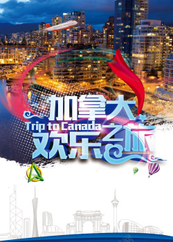 加拿大欢乐之城加拿大欢乐之旅背景高清图片