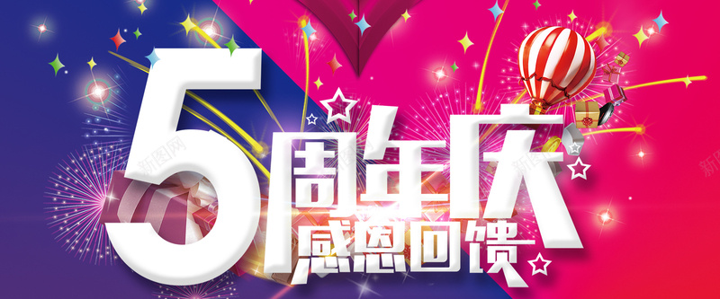 蓝紫背景5周年庆典psd_新图网 https://ixintu.com 5周年 庆典 海报banner 激情 狂欢 蓝紫