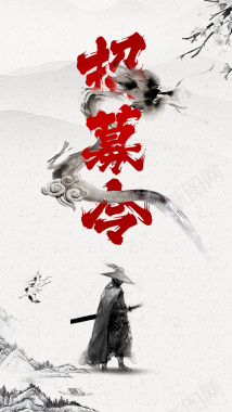 中国风创意文字排版招聘海报背景