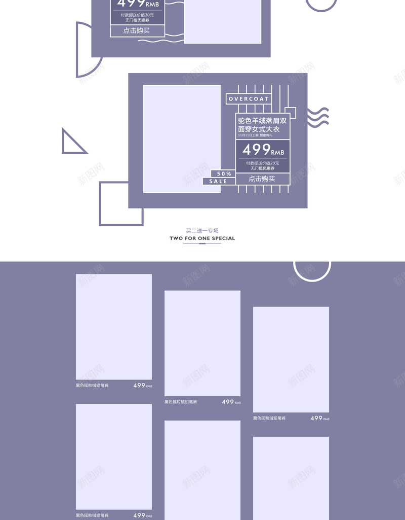 紫色扁平几何服装店铺首页psd设计背景_新图网 https://ixintu.com 几何背景 女装 店铺背景 扁平几何 文艺背景 服装 淘宝 紫色背景 衣服 首页