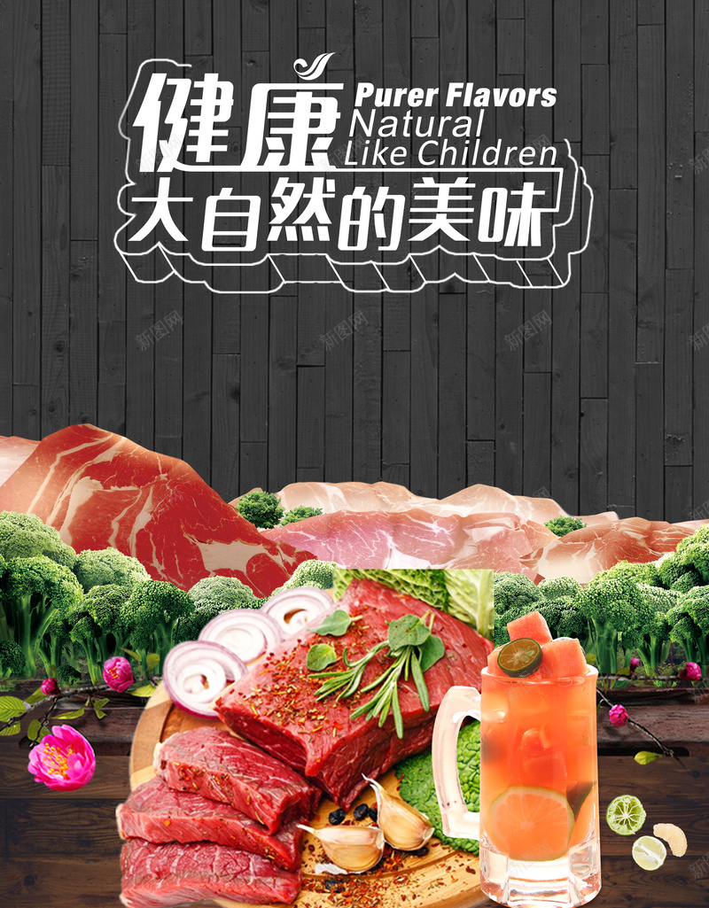 健康简约餐饮美食海报背景psd_新图网 https://ixintu.com 幸福 摄影 简约 美食 肉 蔬菜 风景