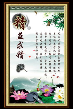 文化展版名言警句中国文化企业文化展版背景高清图片