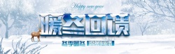浪漫暖冬暖冬清新蓝色淘宝海报背景高清图片