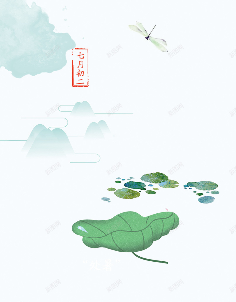 手绘文艺小清新荷叶水墨小暑h5背景jpg设计背景_新图网 https://ixintu.com 0707 h5背景 中国风 小暑 手绘 文艺小清新 水墨 荷叶 蜻蜓