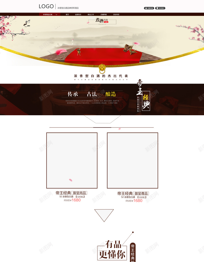 中国风水墨白酒店铺首页背景psd设计背景_新图网 https://ixintu.com 中国风 店铺背景 梅花 水墨 水墨背景 白酒 花瓣 首页背景