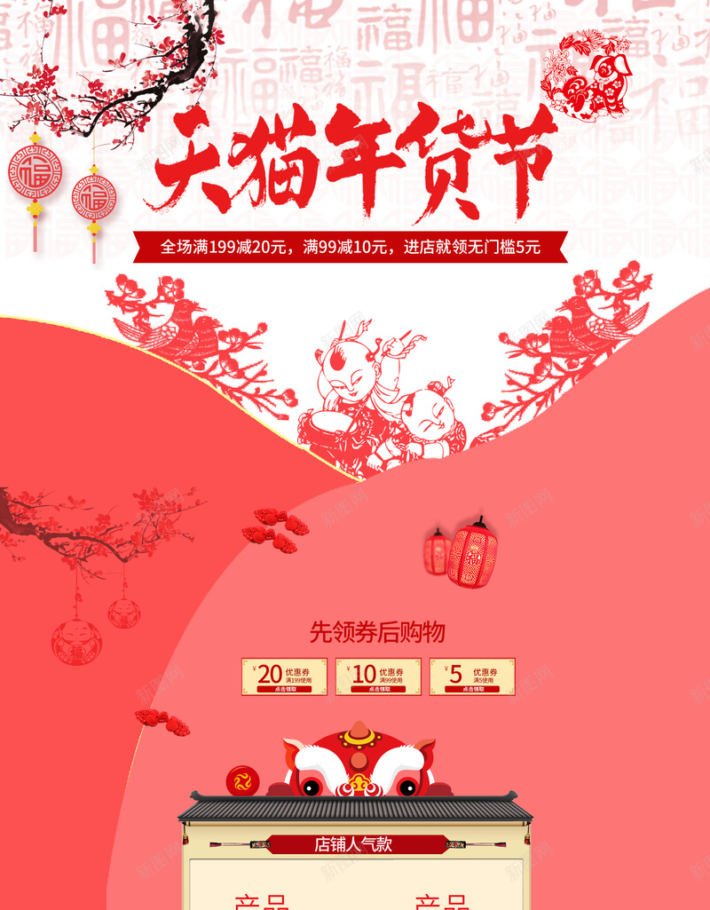 天猫年货节红色中国风食品促销店铺首页psd设计背景_新图网 https://ixintu.com 中国风背景 坚果 天猫年货节 年货节 店铺背景 淘宝 红色剪纸 零食 食品促销 首页