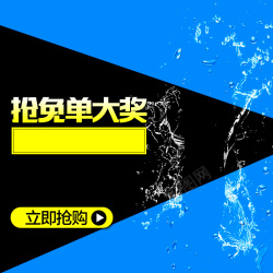 抢大奖几何抢免单大奖PSD分层主图背景高清图片