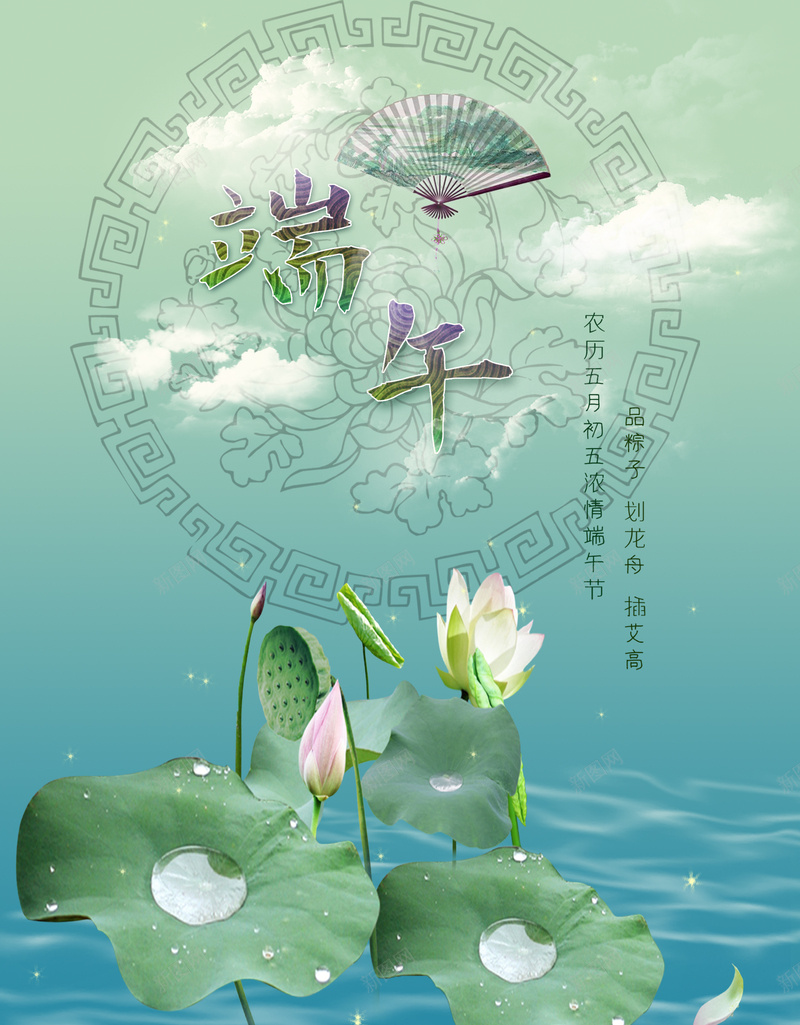 传统端午节节日创意海报背景psd_新图网 https://ixintu.com 创意设计 天蓝色 海报 背景 节日海报 青色