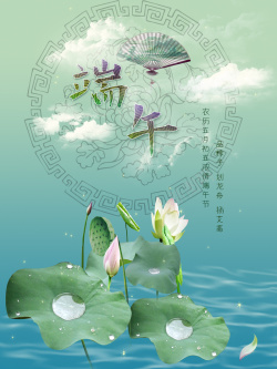 传统端午节节日创意海报背景海报