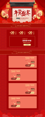 年货盛宴中国风红色食品促销店铺首页背景