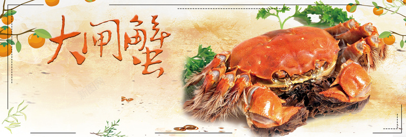 大闸蟹中秋促销螃蟹绘画中国风棕色bann背景
