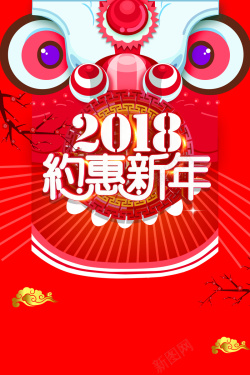 约惠新年图片红色喜庆中国风2018新年促销背景高清图片