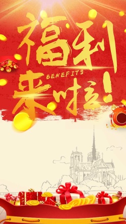 世界杯来了福利也来了红色喜庆激情红包PSD分层H5背景高清图片
